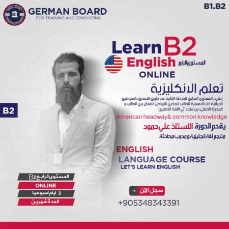 دورة اللغة الانكليزية اونلاين B2 المستوى الرابع