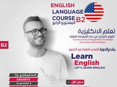 دورة اللغة الانكليزية في سكاريا B2 المستوى الرابع